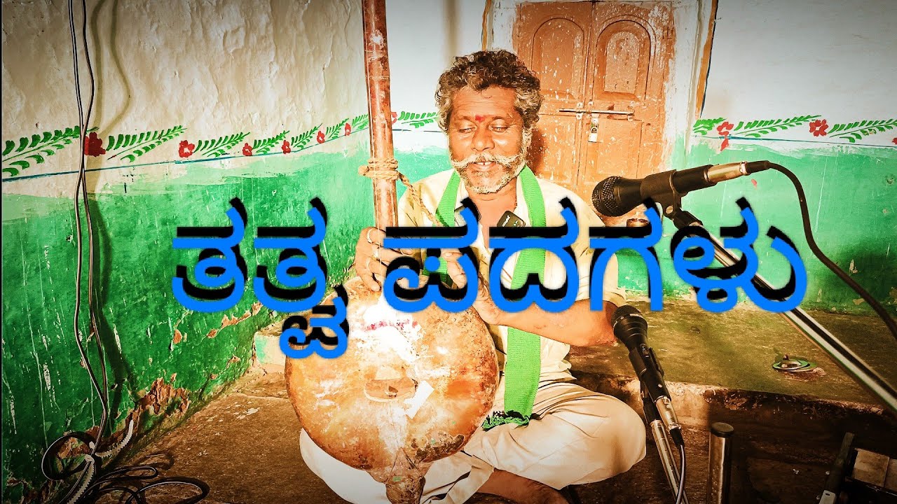 ಊರ ಮುಂದ ಹೊಲ ಮಾಡು ನಿನ್ನ ನೋಡಿ ನೀರು ತರತೀನಿ ಶಂಕ್ರಪ್ಪ ಅವರಿಂದ ತತ್ವ ಪದಗಳು || ಉಳುಗೋಳ ಪದಗಳು || Shankrappa HMH