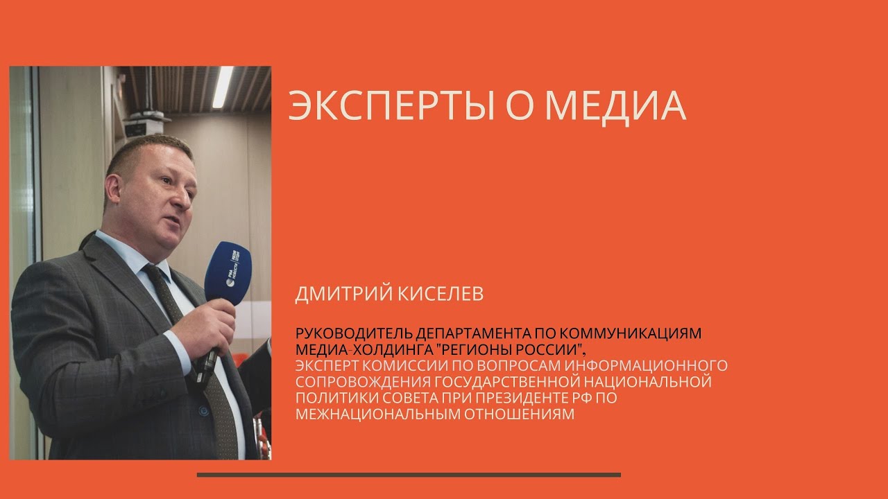Интервью журналисту дмитрию киселеву