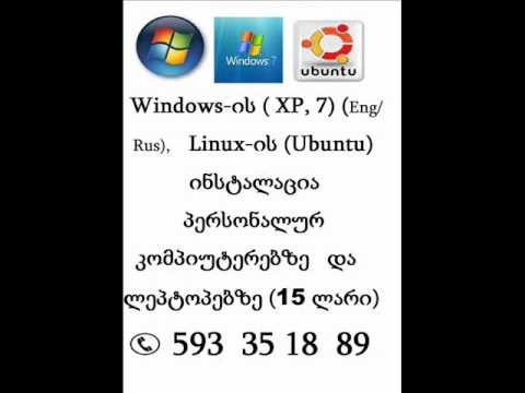 Windows-ის გადაყენება 15 ლარად