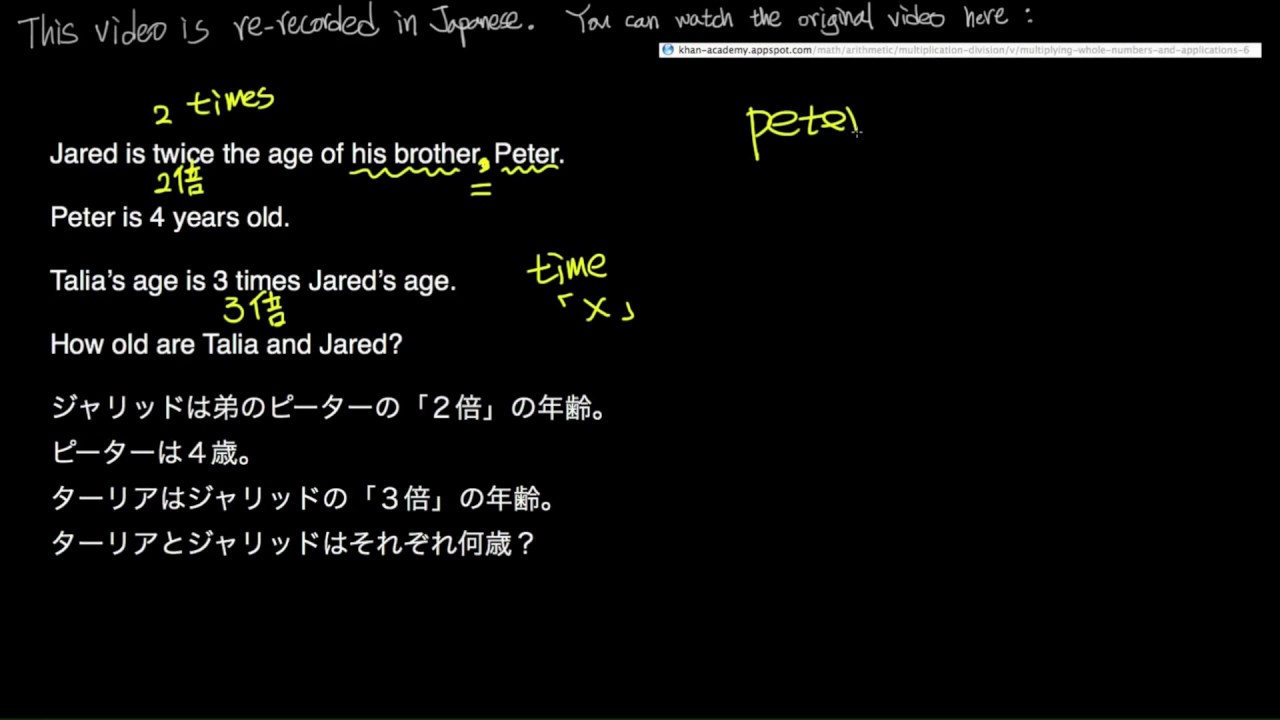 算数 かけ算 練習 Multiplication Word Problem 1 Youtube