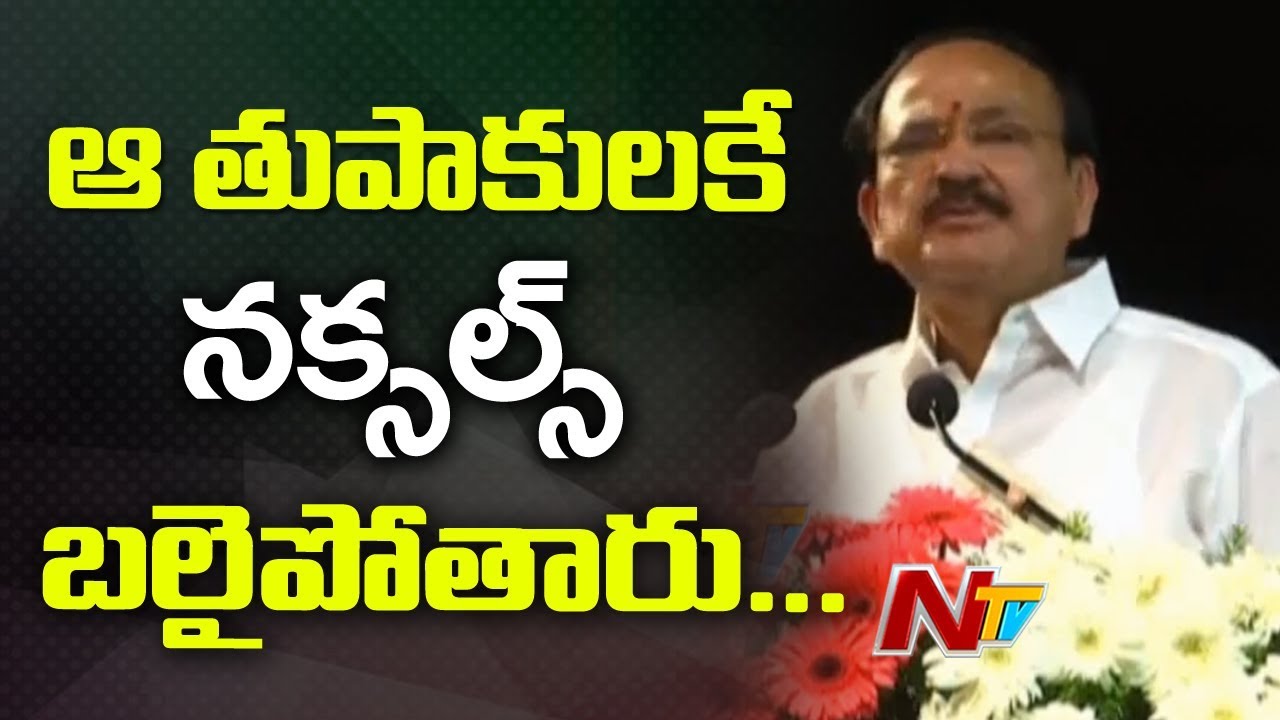 Venkaiah Naidu Condemns The Insane Demise Of Araku MLA and Ex MLA | NTV