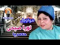 نورا صبحى مواويل حزينه1 
