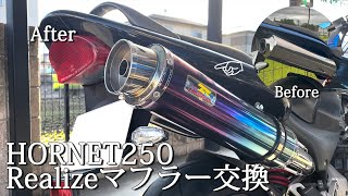 快音！】ホーネット250のマフラーをRealize Ariaに交換！ - YouTube