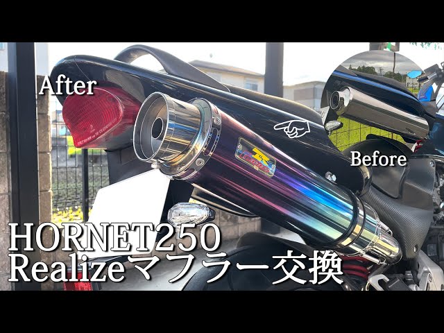 快音！】ホーネット250のマフラーをRealize Ariaに交換！ - YouTube