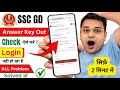 ssc gd answer key 2026 kaise check kare | ssc login problem | ssc website not working today | ssc gd