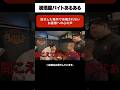 席の真横で待たれるお客様への心の声 | ハリエビch #shorts