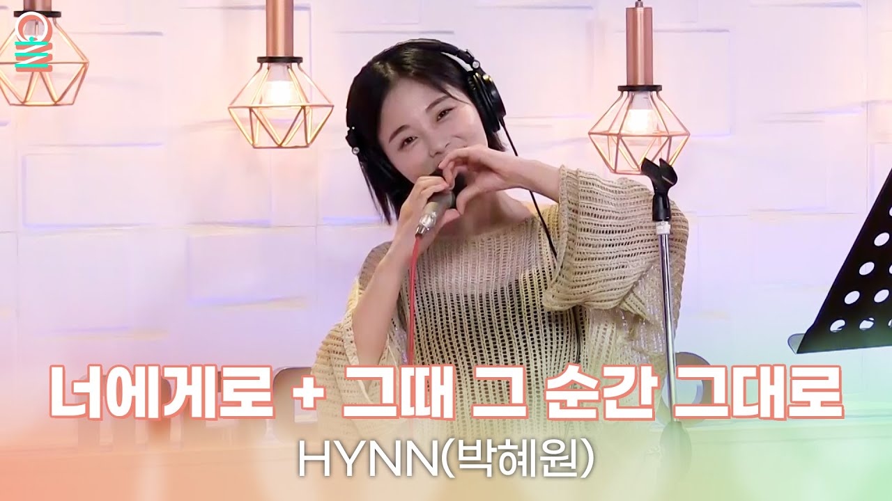 [ALLIVE] HYNN(박혜원) - 너에게로 (EUROPA) + 그때 그 순간 그대로(Solo ver.) | 올라이브 | 정오의 희망곡 김신영입니다｜MBC 230727 방송