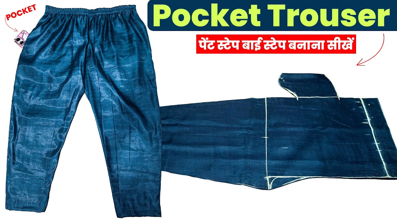 Pocket trouser pant Cutting Stitching |ladies pant cutting and stitching | trouser pant ki cutting |