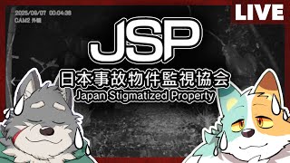 【ホラゲー】がむちゃんとやる日本事故物件監視協会#2【間違い探し】