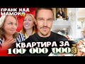 КУДА Я ПРОПАЛ / НАШЕЛ БОГАТУЮ РОДСТВЕННИЦУ / ПРАНК НАД МАМОЙ / КВАРТИРА ЗА 100 МЛН /