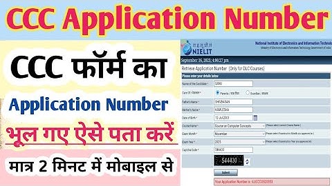 CCC Application Number Kaise Pata Kare | Forgot CCC Application No. Find Online | NIELIT CCC 2025