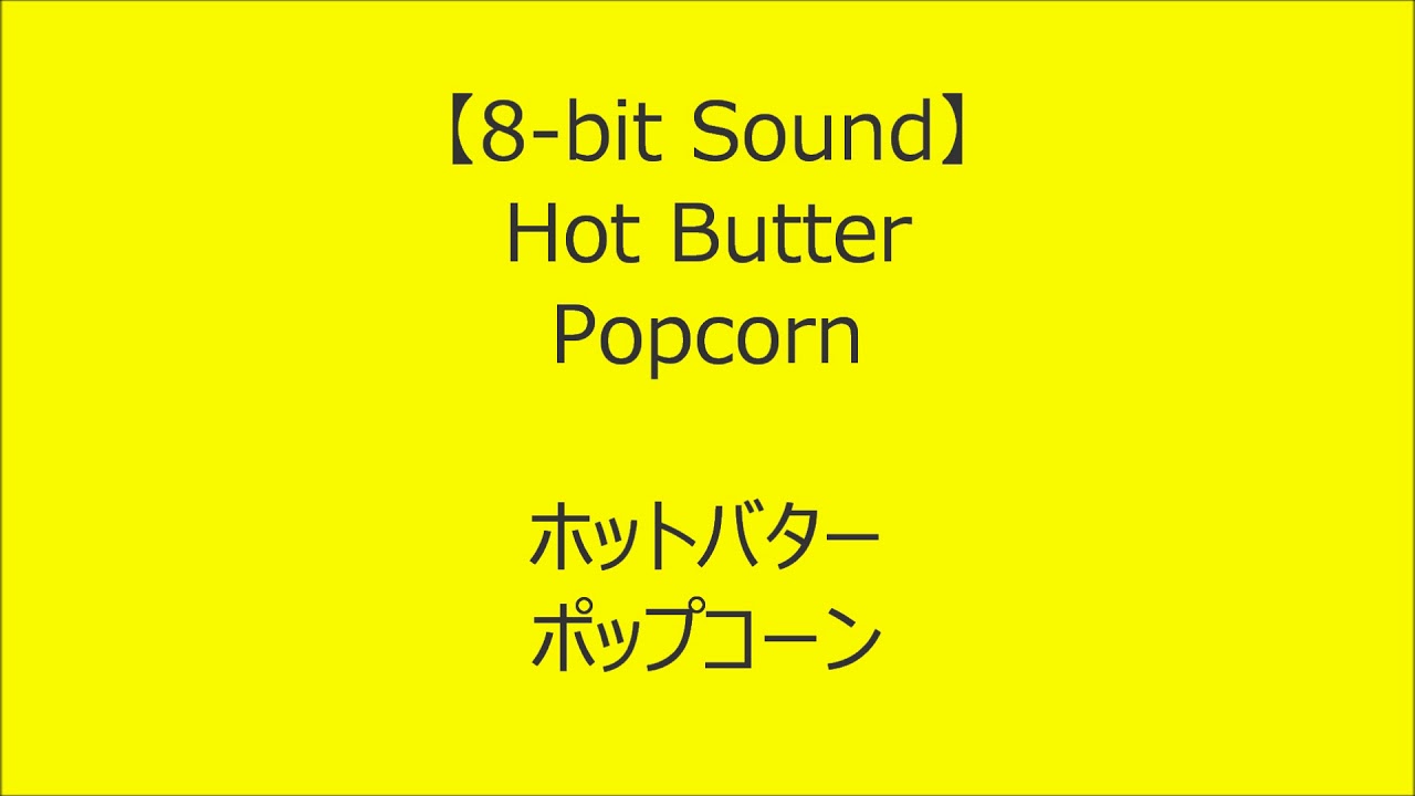 Hot Butter Popcorn / ホットバター ポップコーン (8bit) YouTube