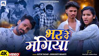 भर द मगय Yadav & Bharti Ke Gana Bhar De Mangiya Maghi Song