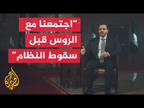 وزير الخارجية السوري: ناقشنا مع روسيا مستقبل العلاقات بين البلدين