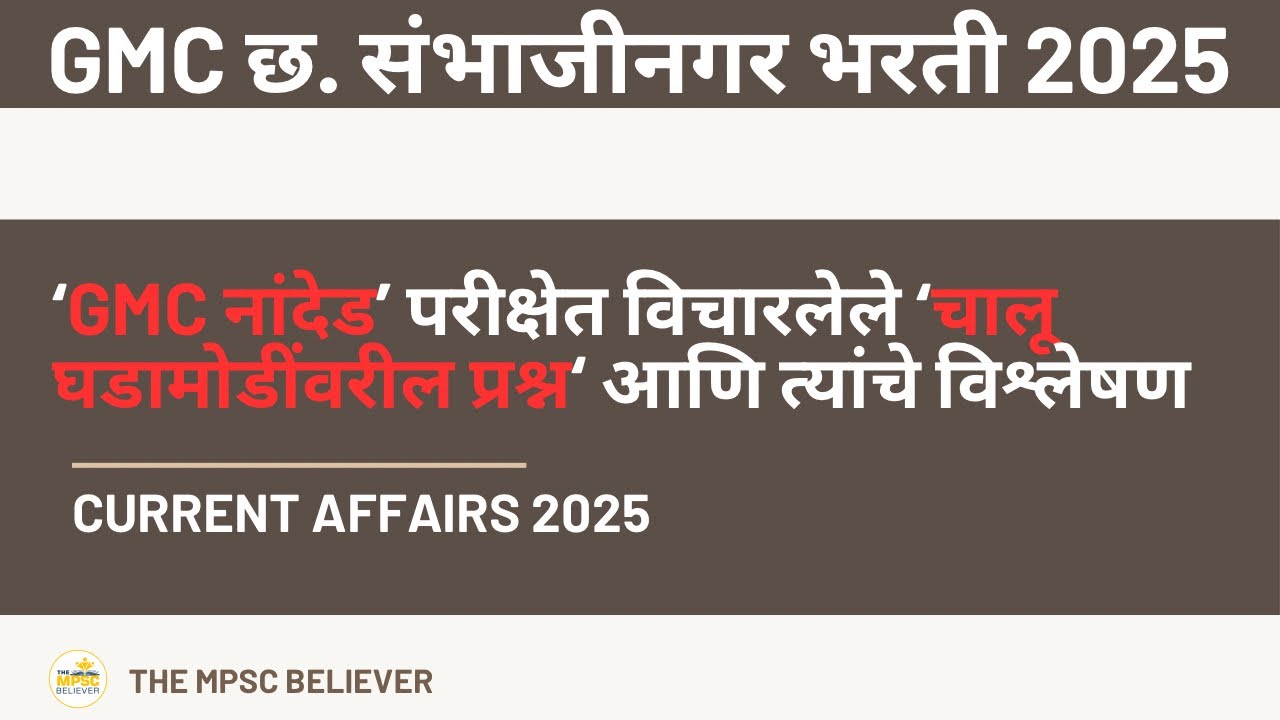 GMC Chhatrapati Sambhajinagar | GMC Nanded Paper Pattern | Current Affairs