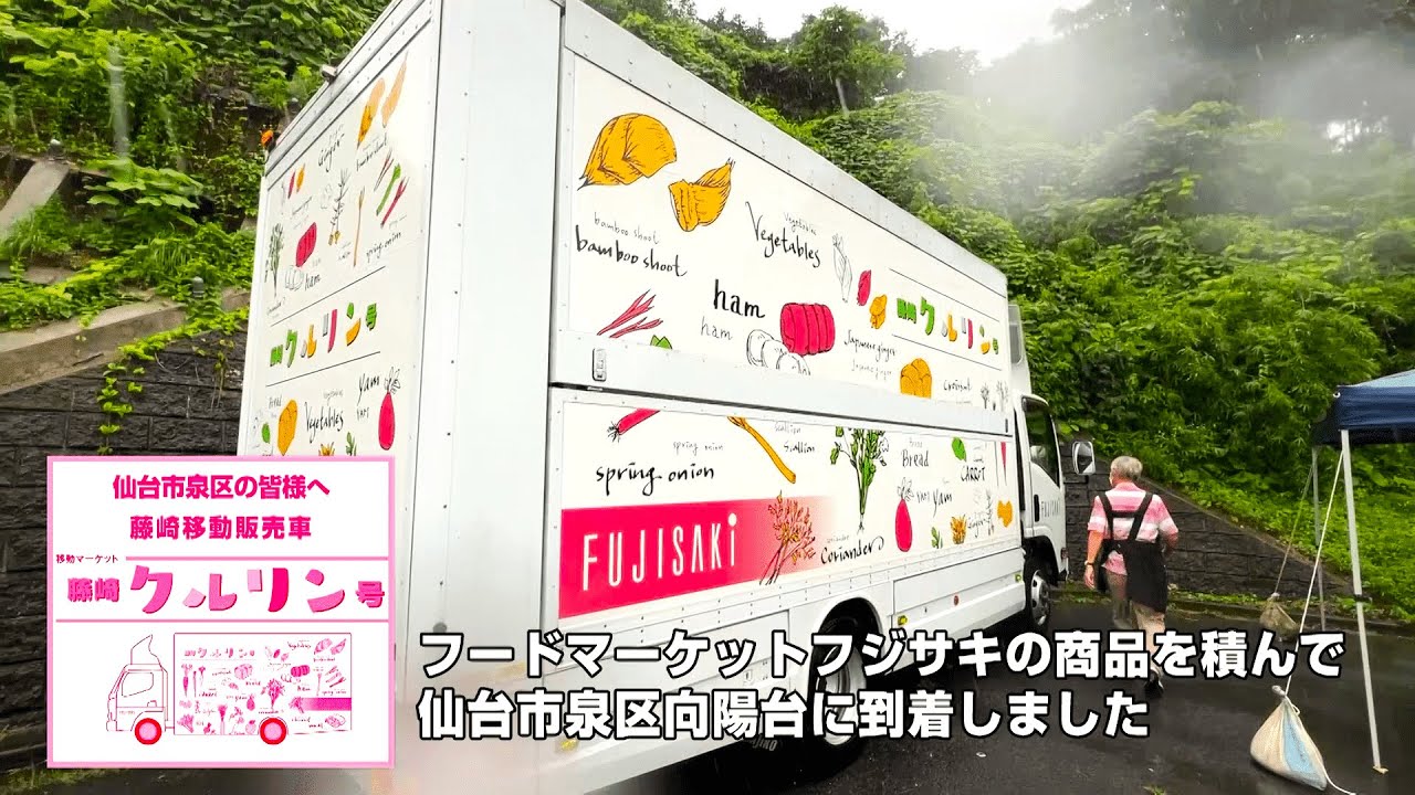 藤崎百貨店 移動販売車 藤崎 クルリン号 のご紹介 Youtube