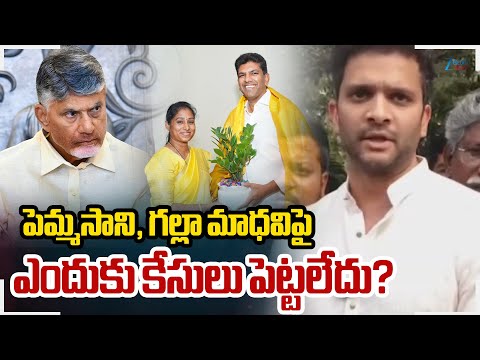 Ambati Son-In-Law Fire On Pemmasani | పెమ్మసాని, గల్లా మాధవిపై ఎందుకు కేసులు పెట్టలేదు? - ZEE24TELUGUNEWS
