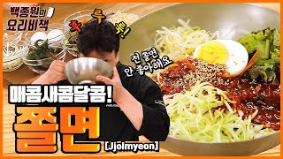 Spicy, Sweet, and Sour Jjolmyeon! I Don't Really Like Jjolmyeon... Wanna Know Why...?