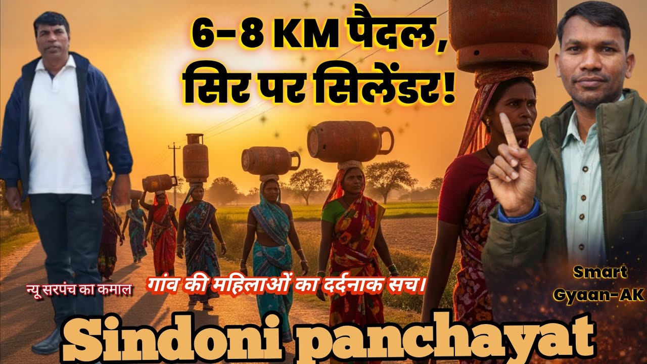 🔥गांव की महिलाओं का दर्दनाक सच का खुलासा😢Sindoni Panchayat#viralvideo #rural india#sarpanch ka Power