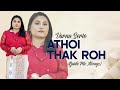 Athoi Thak Roh Varnu Serto Kom Gospel Latest Song Athoi Thak Roh Varnu Serto Kom Gospel Latest Song
