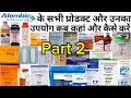 Alembic vetrinary product list part 2 | alembic pharma की दवाई का उपयोग कब कहां और कैसे करें?