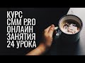 SMM для начинающих - как научится SMM с нуля #17 урок 20.08.2020