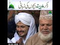 Zikr e madina bachon ki zabani short clip maulana abdul habib attari