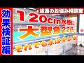 【ろ過のお悩み相談室#5特別編】超過密水槽で！お勧め物理ろ材の効果を検証する！120cm水槽上部ろ過編！熱帯魚AQUARIUMアクアリウム　濾過　ろ過