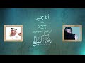 الجوهرة أنا بخير الحان ناصر الصالح الجوهرة أنا بخير الحان ناصر الصالح