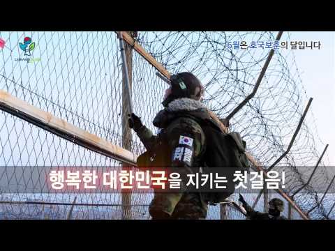 호국보훈의 달 홍보영상
