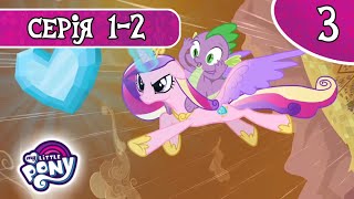 My Little Pony: Дружба - це Диво 🦄✨ | Кристальна Імперія. Збірник Серій | Сезон 3, Серія 1 - 2 |