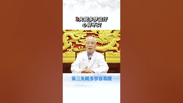 【養生大講堂】腎不好，看睡覺就知道#中醫養生 - 天天要聞