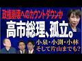 【内紛勃発】孤独な高市総理、味方が消える?雑誌「選択」が暴く巨大政権の“抜け殻”化。嫉妬と猜疑心の果てに待つのは「政権崩壊」のシナリオか。 7/6トバ太チャンネル213