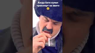 КОГДА БАТЯ КУПИЛ ТРАНСПОРТ НА АВИТО 😃