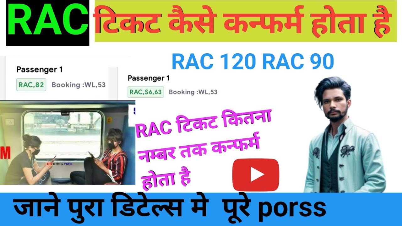 RAC ticket confirm kaise hota hai 2025 | RAC train ticket Confirmation ...