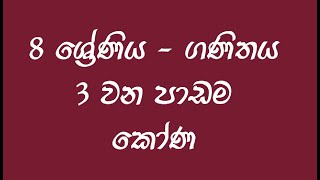 Grade 8 Maths  Lesson No 03  