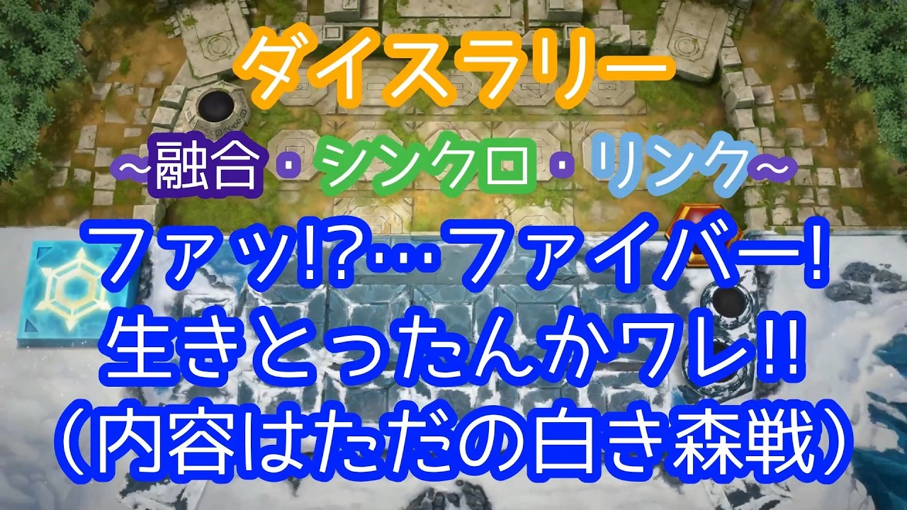 【氷結界】純正氷結界大好きおじさんの旅その７８０【マスターデュエル】