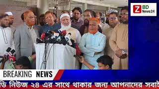 #livenews #bdnews #bangladesh_latest_news #z #bdlive #zbangla
