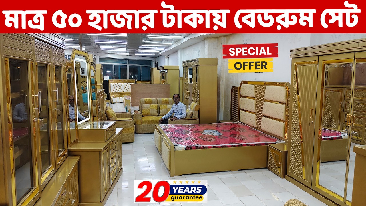 মাত্র ৫০ হাজারে লাক্সারী বেডরুম সেট ।। Bedroom Furniture price in Bangladesh