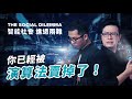 你已經被演算法賣掉了！揭秘社群平台如何讓你成癮？！《Social Dilemma 智能社會：進退兩難》觀後感 feat @廣告樂血研究院 Wawa | 傑哥補藥