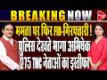 Mamata Banerjee & Rahul Gandhi Phone Call | Abhishek Banrejee in Big Trouble | Dr. Manish Kumar