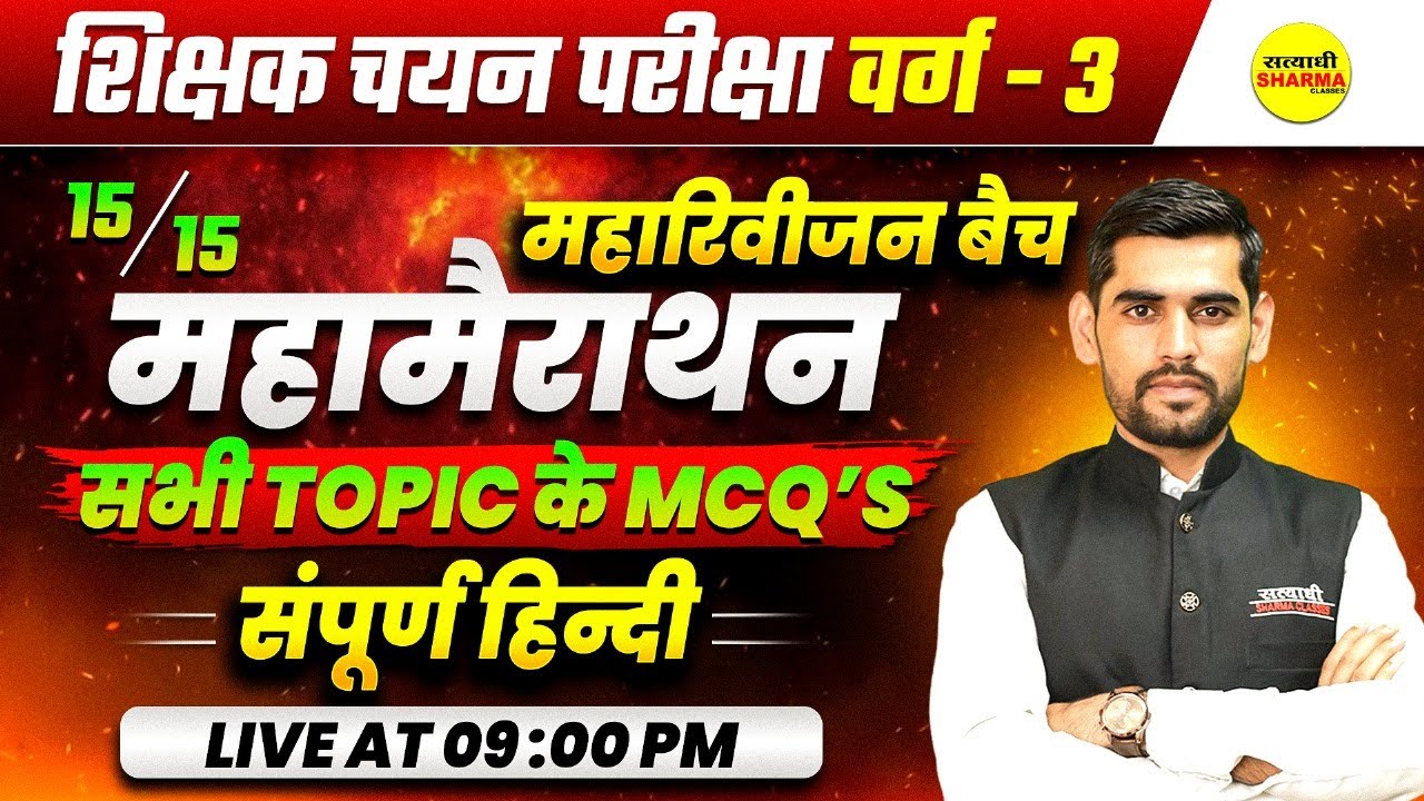 हिंदी व्याकरण MAHA MARATHON,  HINDI VYAKARAN, MPTET PARIKSHA VARG 3, VARG-3