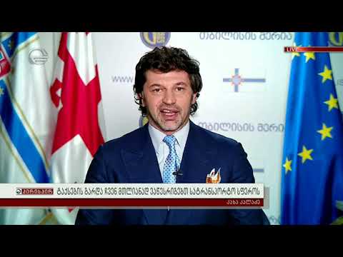 კახა კალაძე: ტაქსების გარდა ჩვენ მთლიანად ვაწესრიგებთ სატრანსპორტო სფეროს