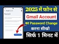How to Change Gmail Password | Gmail Ka Password Kaise Change Kare | Gmail Account Password Change