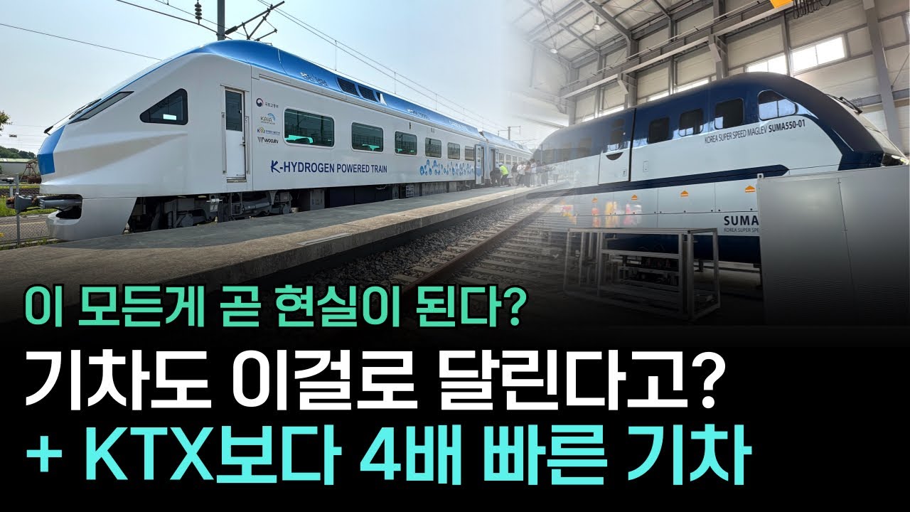이 열차가 실제로 나온다고? 여태껏 못 본 새로운 열차들이 쏟아진다
