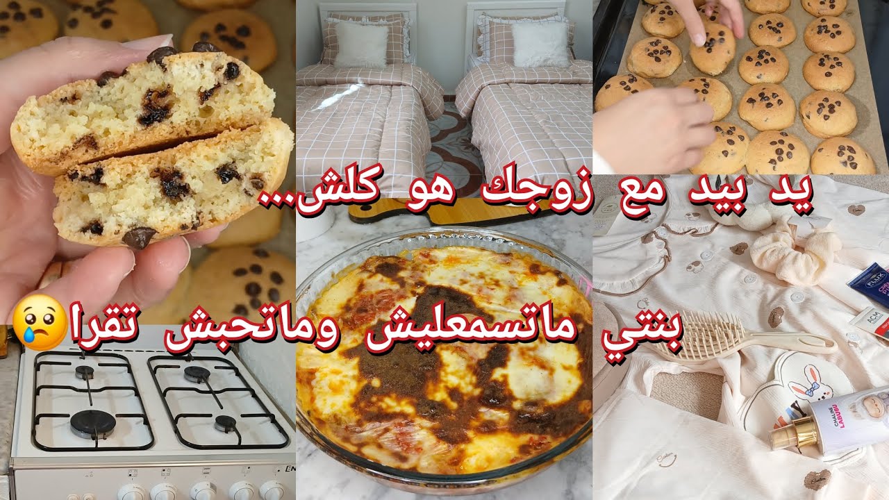 أجوائي الشتوية لي نعشقها🌧❤️الراجل هو كلش...روتين متنوع ومعمر بالفائدة..كوكيز يذوب في اليد قبل الفم😋 