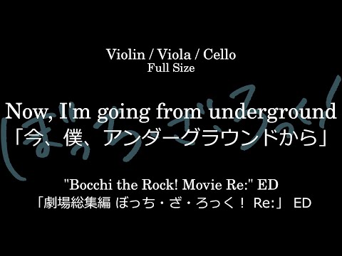 今、僕、アンダーグラウンドから | 「劇場総集編 ぼっち・ざ・ろっく! Re:」 ED - 結束バンド