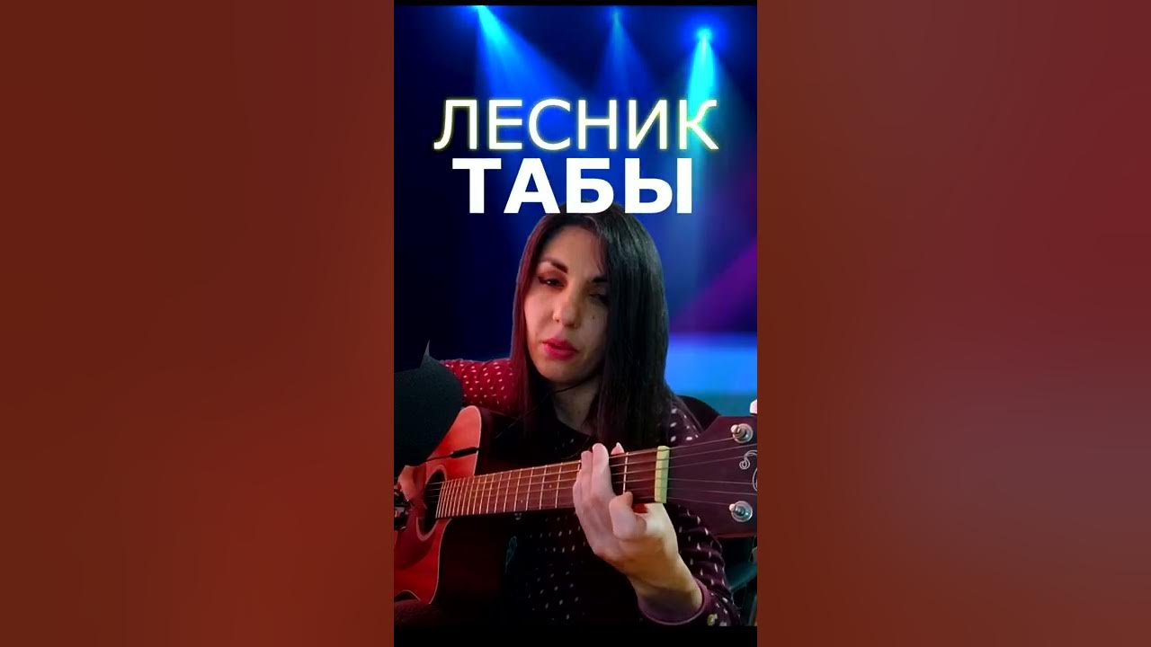 Табу лесник киш