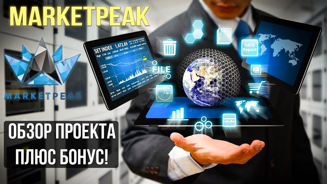 MarketPeak обзор проекта | Плюс БОНУС от биржи Bibox