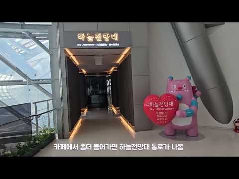 롯데시티호텔명동 씨카페,정동전망대등